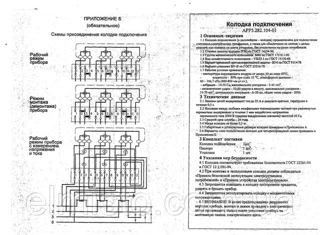 Паспорт колодки АРР5.282.104-01 для 3-ф. электросчетчиков Паспорт колодки АРР5.282.104-01 для 3-ф. электросчетчиков