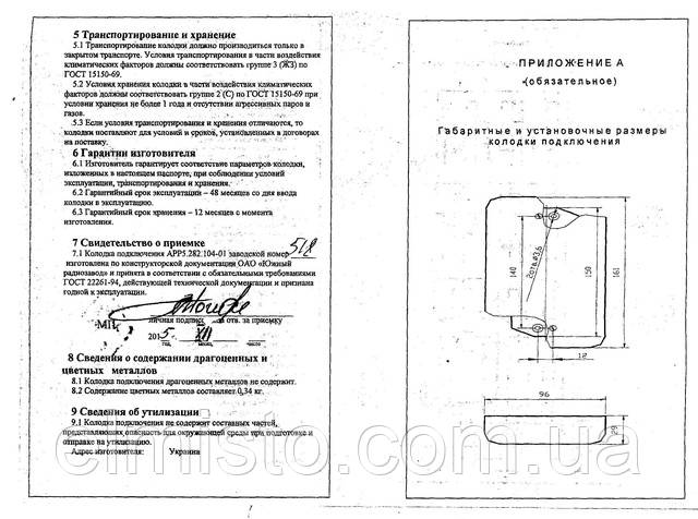 Паспорт колодки АРР5.282.104-01 для 3-ф. электросчетчиков