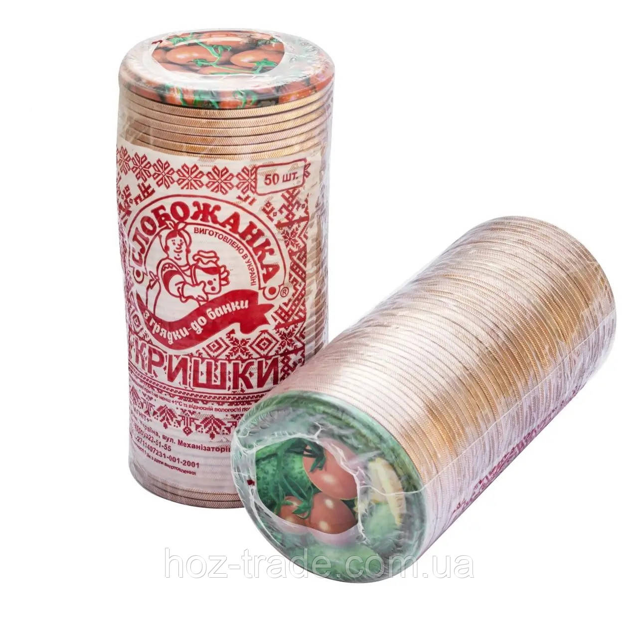 Кришки закаткові для консервації Слобожанка упаковка 50 шт.