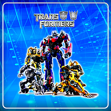 "Трансформери" - "Transformers"