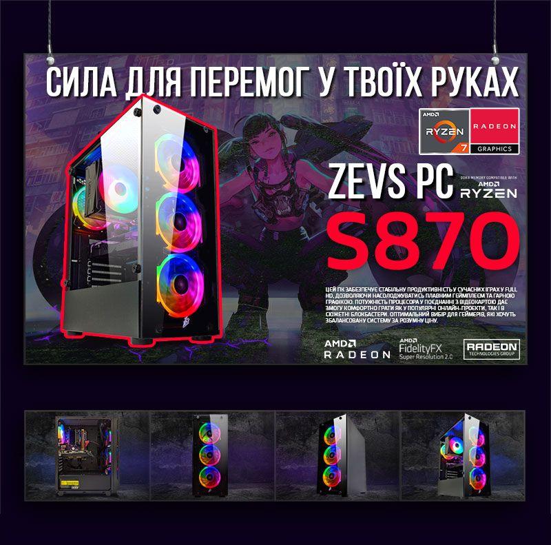 Ігровий комп'ютер Ryzen 7 8 ядер + RX 5600XT 6GB + SSD M.2 (ZEVS PC S870), фото 1