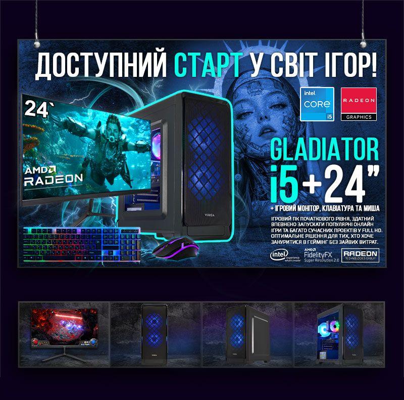 ІГРОВИЙ ПК "GLADIATOR i5" | RX 570 8GB | Core i5 | SSD M.2 | Wi-Fi | WIN10 |Монітор LED IPS 24", фото 1