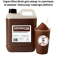 Сироп Dino Slush для слашу та гранітора зі смаком "Шоколад" каністра 5л/6,6 кг