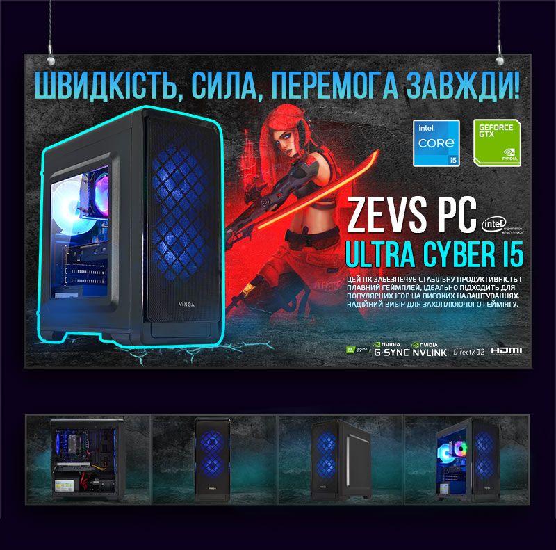 ІГРОВА збірка "ULTRA CYBER i5" | GTX 1660TI 6Gb | Core i5 | Wi-Fi | WIN10| SSD M.2, фото 1