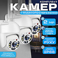 Набор 3 шт уличная камера видеонаблюдения YCC365 plus Wifi 2Мп камера вайфай наружного наблюдения для дома