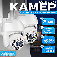 Набор 2 шт уличная камера видеонаблюдения YCC365 plus Wifi 2Мп камера вайфай наружного наблюдения для дома