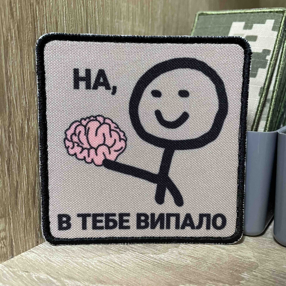 №ДШ062 Шеврон «На, в тебе випало» 8*8 см, фото 1