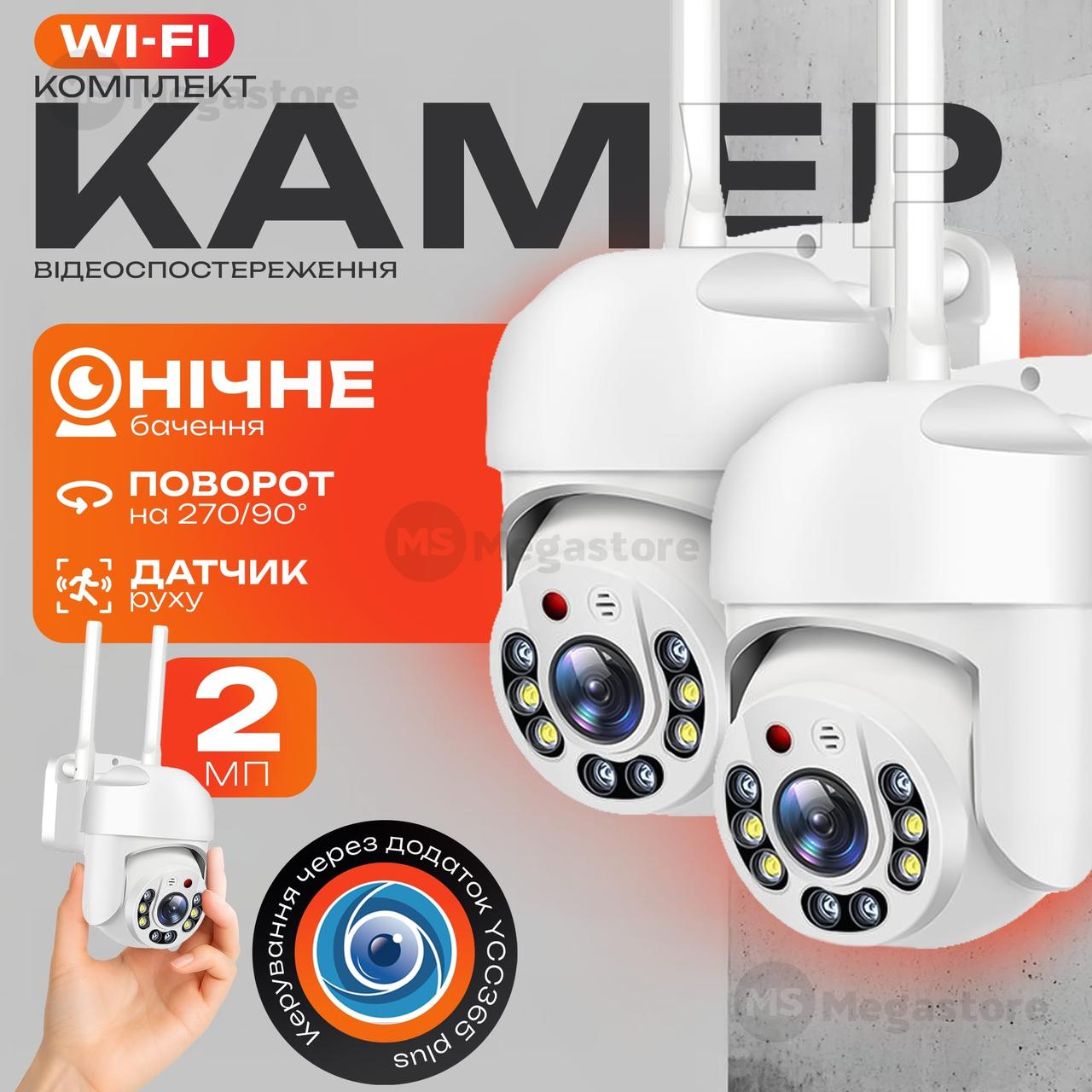 Набір 2 шт вулична камера відеоспостереження YCC365 plus Wifi 2Мп камера вайфай зовнішнього спостереження для дому, фото 1