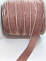 Стрічка велюр 2,5см темно-пудрова -1м