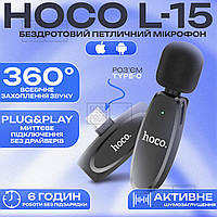 Подвійний професійний бездротовий петличний мікрофон HOCO L15 Type C мікрофон-петличка для телефона