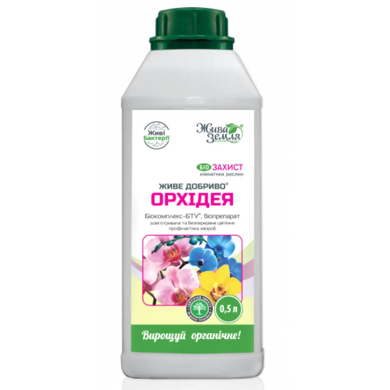 ЖИВЕ ДОБРИВО ОРХІДЕЯ 0,5л  БТ, фото 1