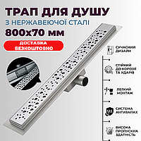 Душовий трап із неіржавкої сталі SUS304 KOER FD20-70x800 KR4745