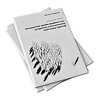 Психологічні засоби профілактики остракізму в інклюзивному освітньому просторі. Вікторія Назаревич