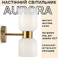Бра настінний світильник Edlin Aurora E27 2x12W латунь плафони матове скло