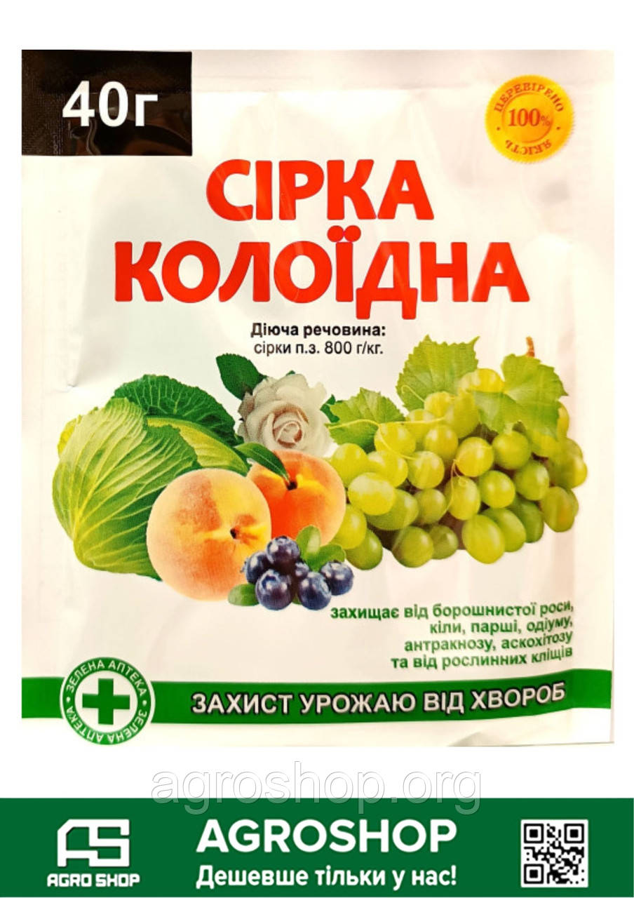 Фунгіцид Сіра Колоїдна 40 г сірка колоїдна