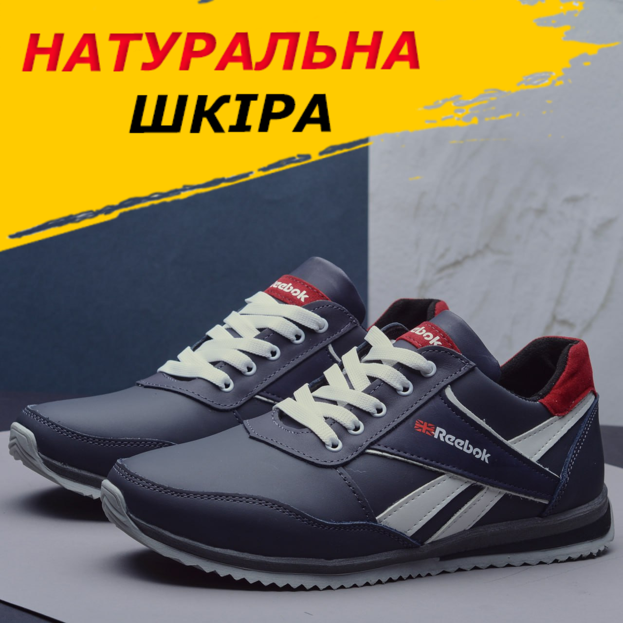 Осінні кросівки чоловічі шкіра для міста Reebok під джинси, сині шкіряні кроси демісезонні для чоловіків взуття *103-син*, фото 1