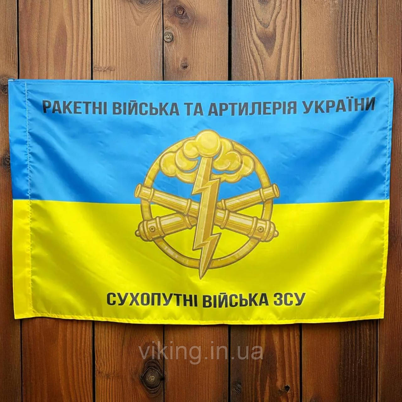 Прапор Артилерії жовто-блакитний, фото 1