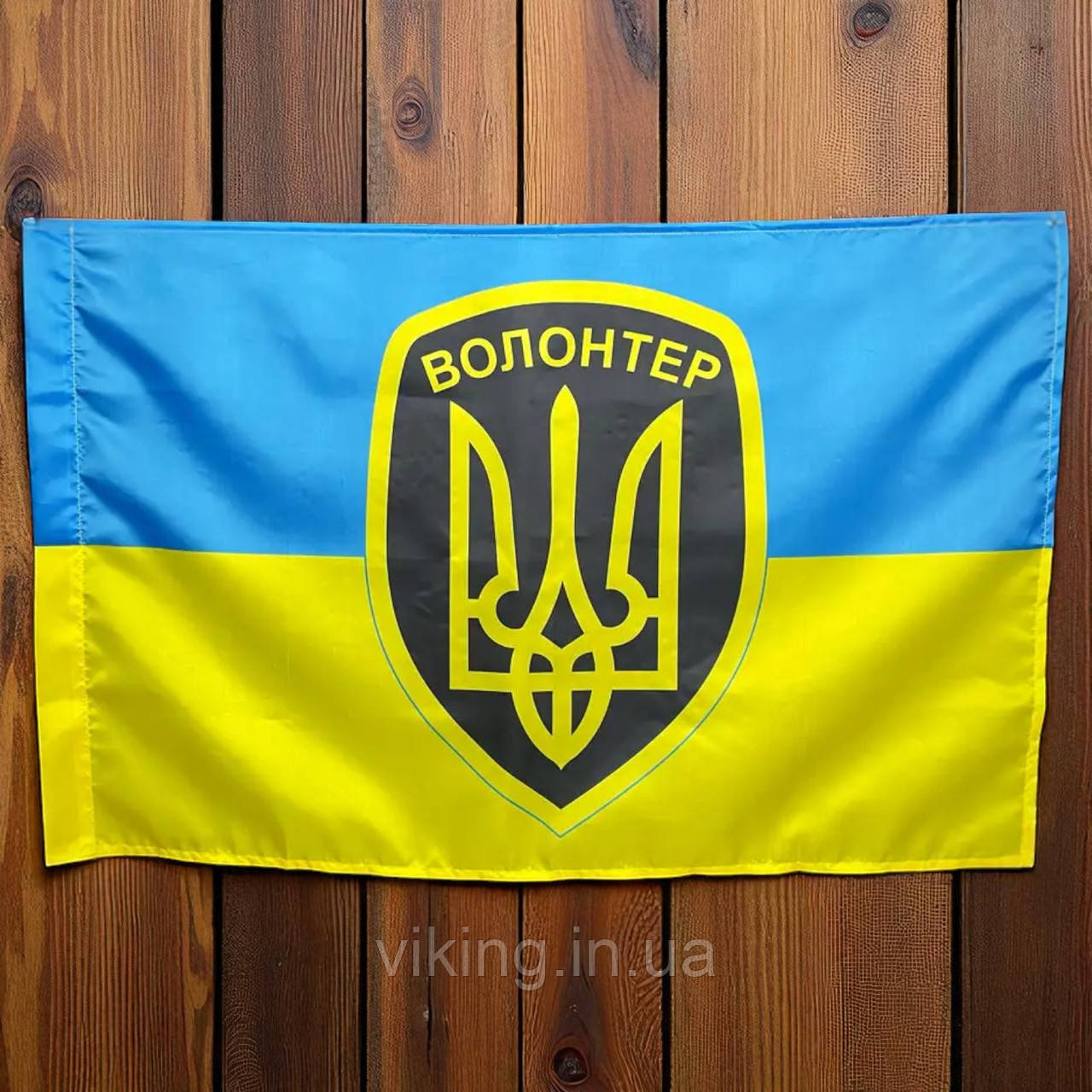 Прапор "Волонтер", фото 1