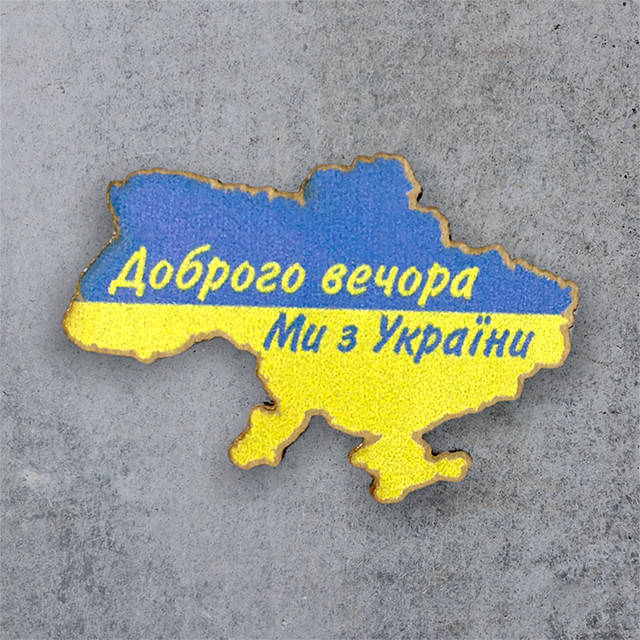

"Карта Доброго вечера Мы из Украины / Ukraine" брошь деревянная с уф-печатью