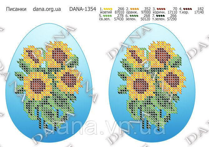 

Схема для вишивки бісером Писанки 1354