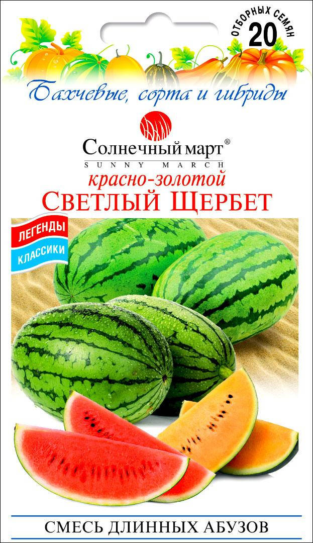 

Солнечный Март. Семена Арбуз Светлый Щербет (смесь длинных), 20 семян