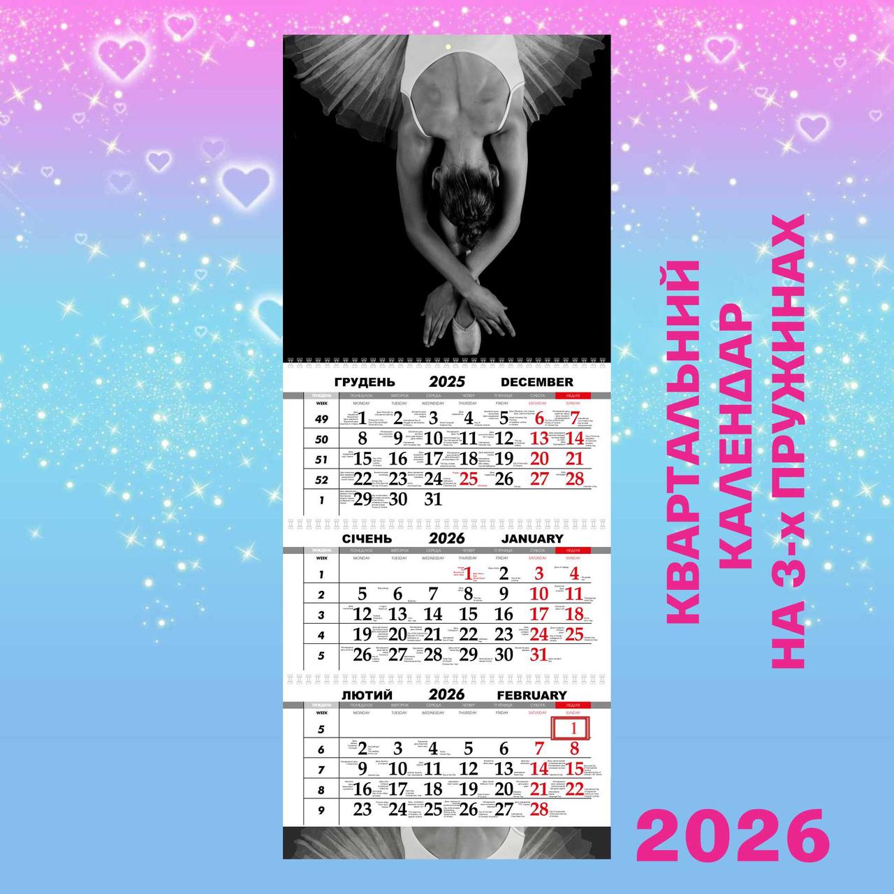Квартальний настінний календар 2026 великий, Акварель
