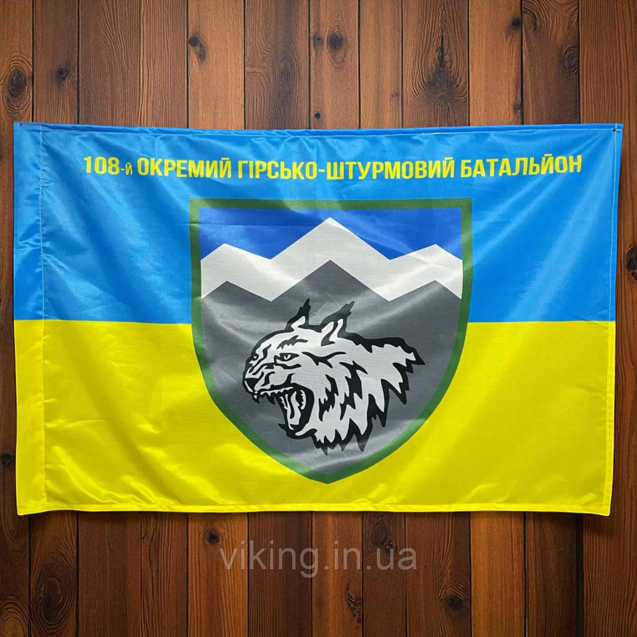 Прапор 108 ОГШБр (окремий гірсько-штурмовий батальйон гірської піхоти), фото 1