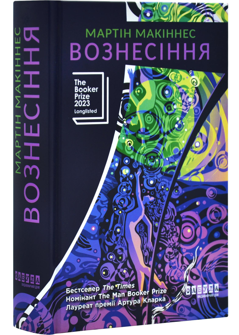 Вознесіння, фото 1