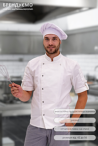 Кітель кухаря Lux Form Адванта білий унісекс з дихаючою сіткою з боків і на спині