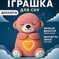 Дышащая игрушка Выдра для сна розовая, Выдра с дышащим животом, Мишка для сна мягкая игрушка светится дышит играет