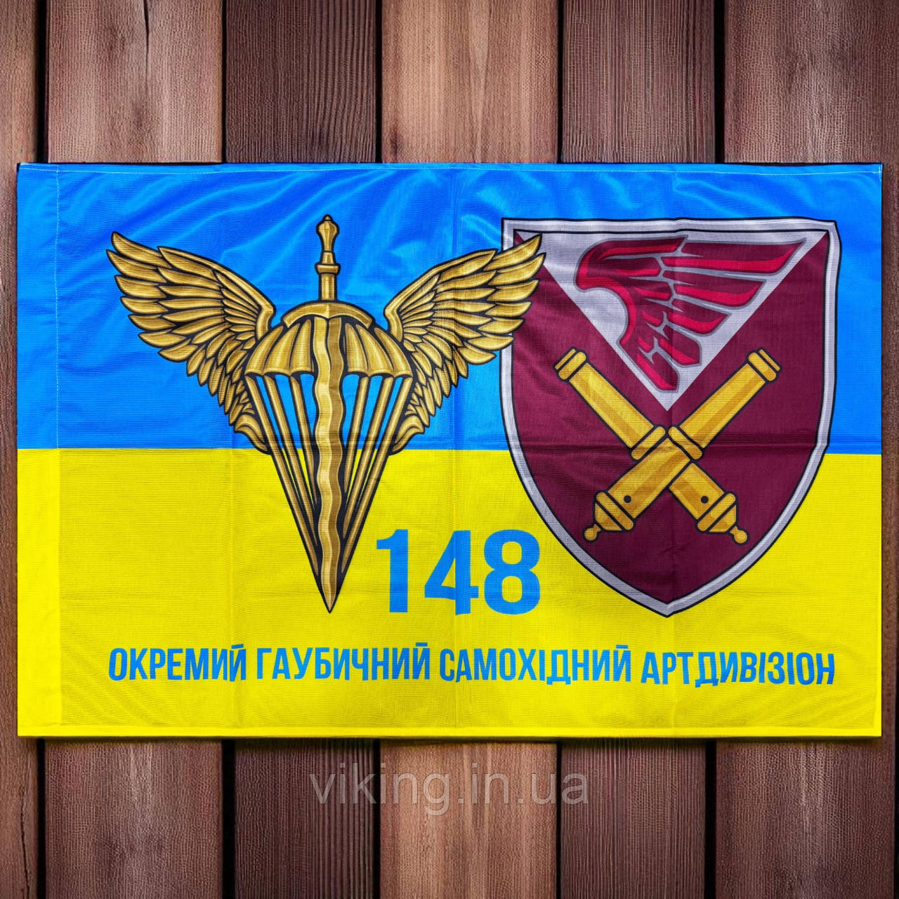 Прапор 148 окремий гаубичний самохідний артдивізіон України, фото 1