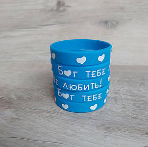 Браслет силіконовий  12*180 мм - "Бог тебе любить!"