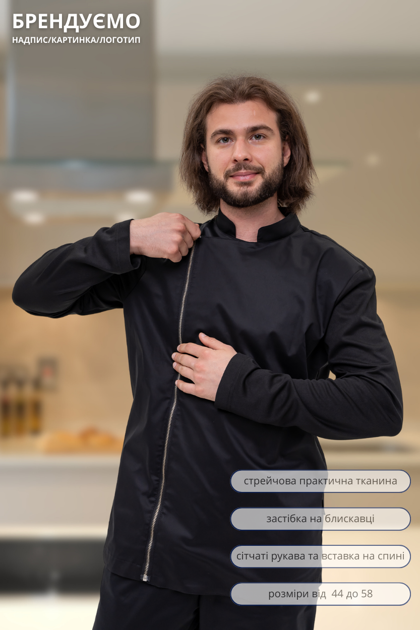 Кітель кухаря Lux Form Змійка унісекс чорний з трикотажними рукавами і сіткою на спині, фото 1