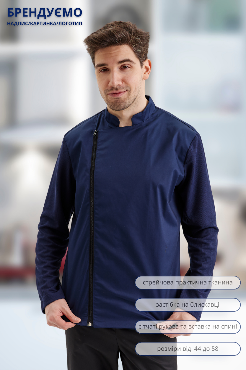 Кітель кухаря Lux Form Змійка унісекс синій з трикотажними рукавами і сіткою на спині, фото 1