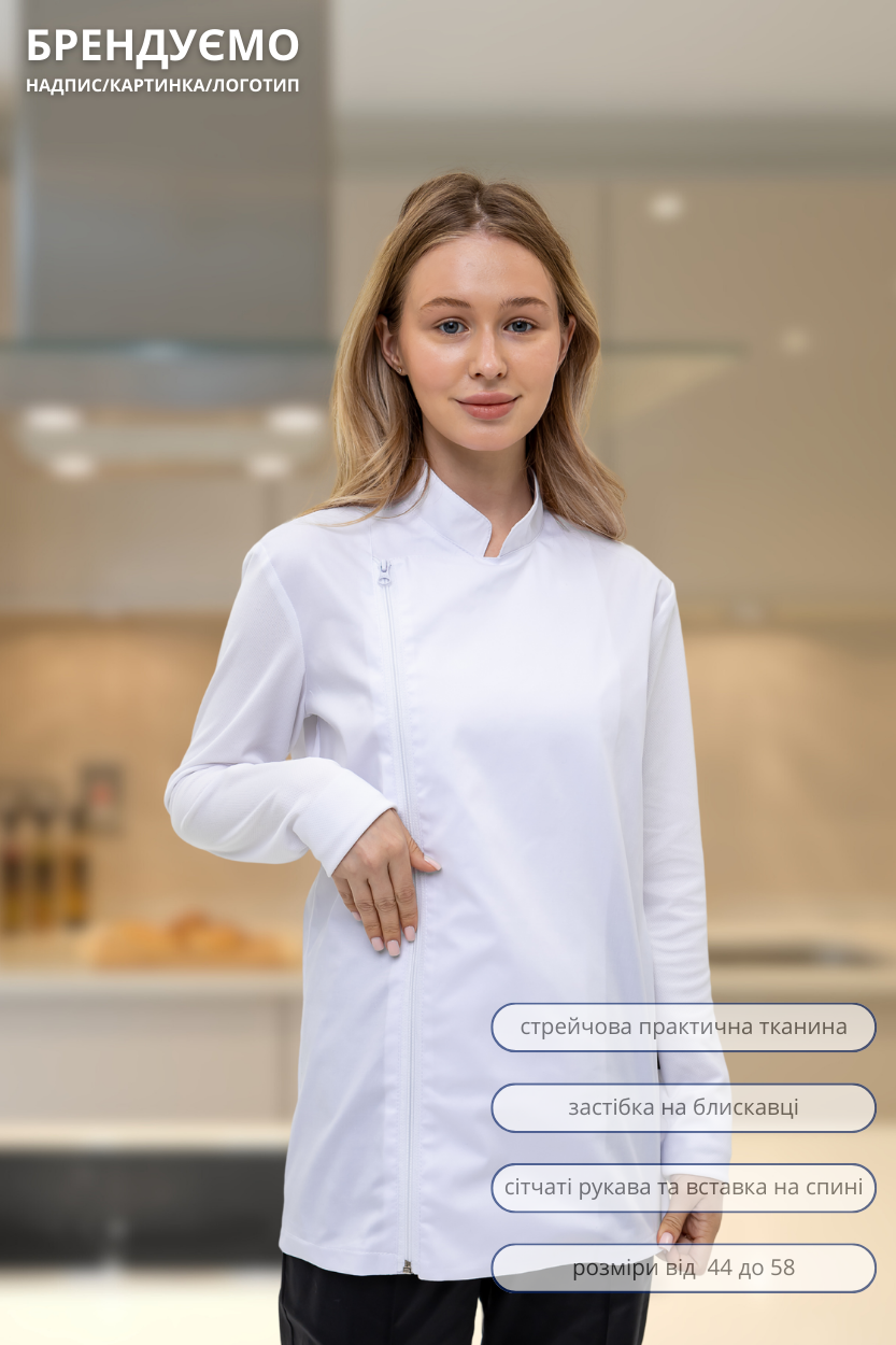 Кітель кухаря Lux Form Змійка унісекс з трикотажними рукавами і сіткою на спині білий, фото 1