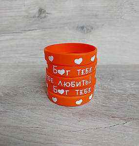 Браслет силіконовий  12*202 мм - "Бог тебе любить!"