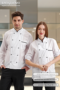 Кітель кухаря Lux Form Класика білий унісекс з хлястиком для регулювання довжини рукава