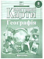 Контурні карти. Географія 8 кл НУШ