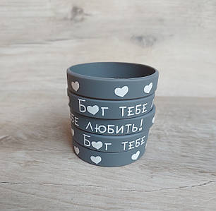 Браслет силіконовий  12*180 мм - "Бог тебе любить!"