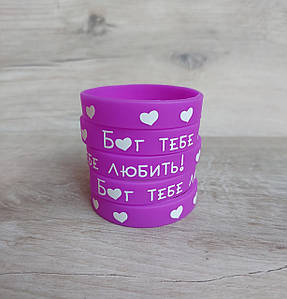 Браслет силіконовий  12*202 мм - "Бог тебе любить!"