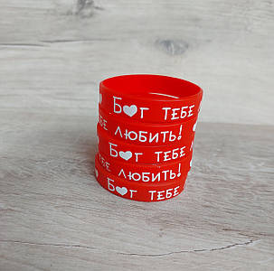 Браслет силіконовий  12*180 мм - "Бог тебе любить!"