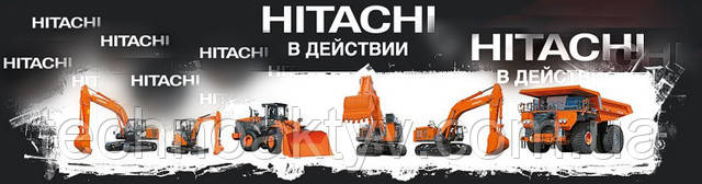 Спецтехника HITACHI Спецтехника HITACHI