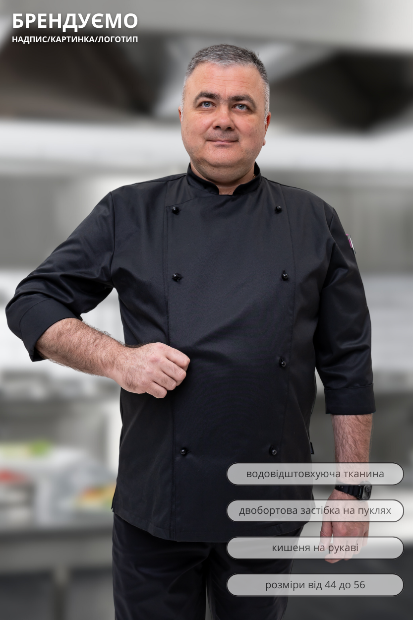 Кітель кухаря Lux Form Сантим водовідштовхувальний чоловічий рукав 3/4 чорний, фото 1