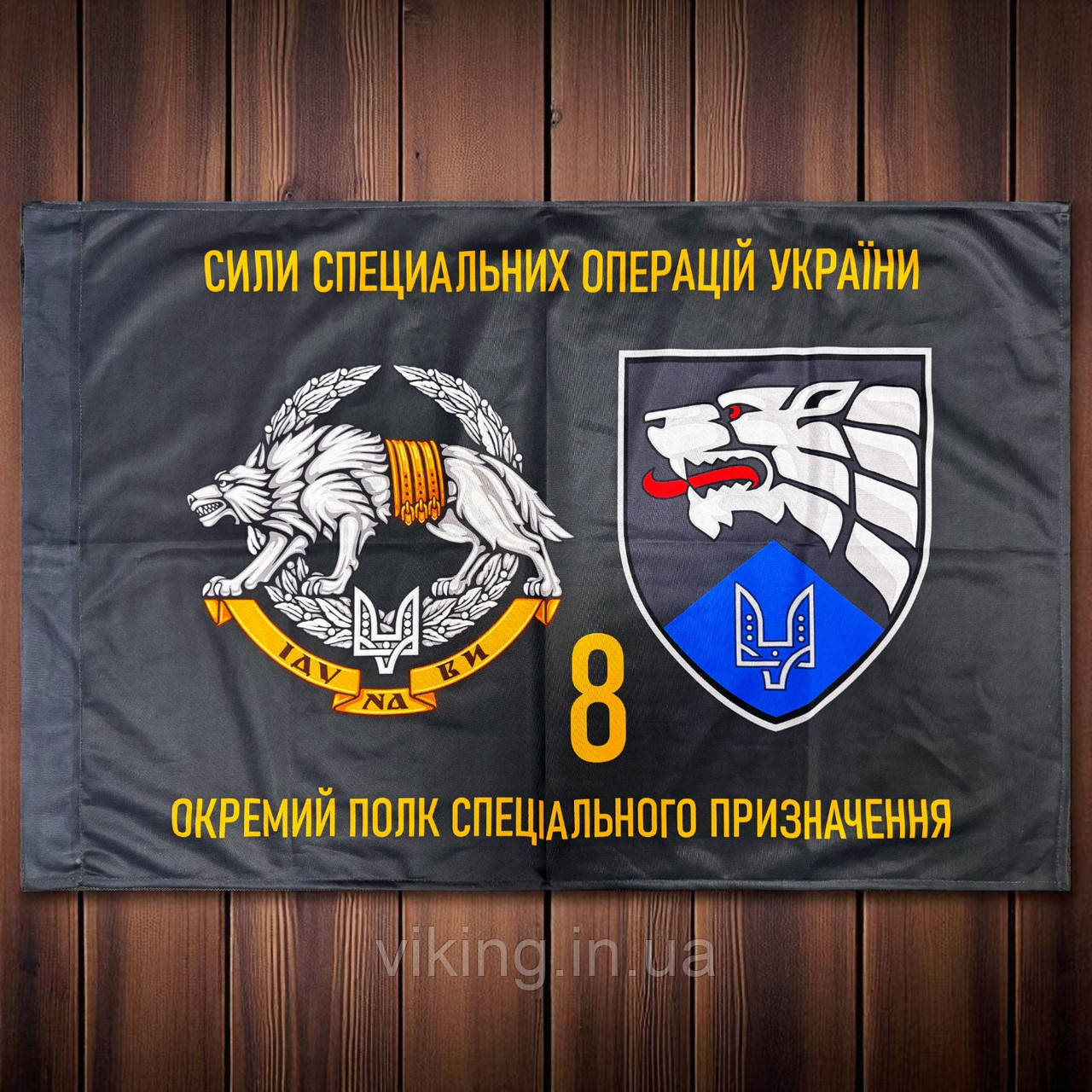 Прапор 8 Окремий полк спеціального призначення ССО, фото 1
