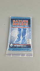 Бахіли від дощу високі садові на зав'язках сині 70 мкм (1 шт.)