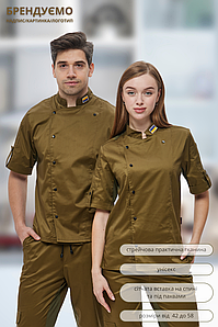 Кітель кухаря Lux Form Спорт хаки унісекс стрейчевий з дихаючою сіткою з боків і на спині