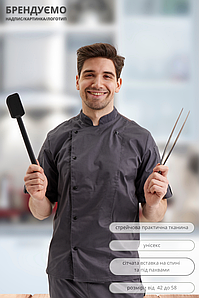 Кітель кухаря Lux Form Спорт графітовий унісекс стрейчевий з дихаючою сіткою з боків і на спині