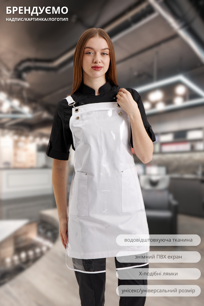 Фартух з екраном ПВХ Lux Form водовідштовхувальний Сіетл для перукарів художників білий, фото 1