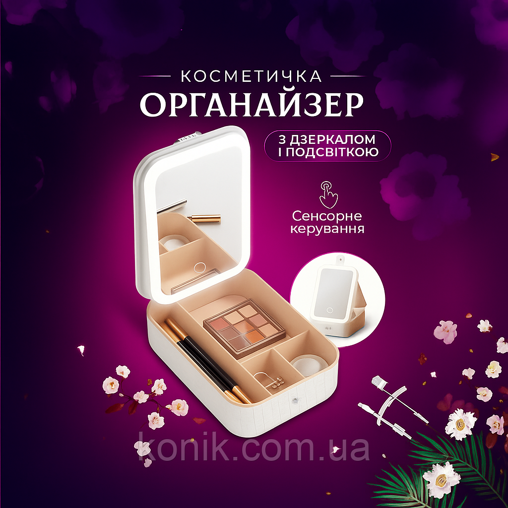 Дорожная косметичка-чемодан с зеркалом и подсветкой LED для путешествий и дома Органайзер для косметики - фото 1 - id-p2728826459