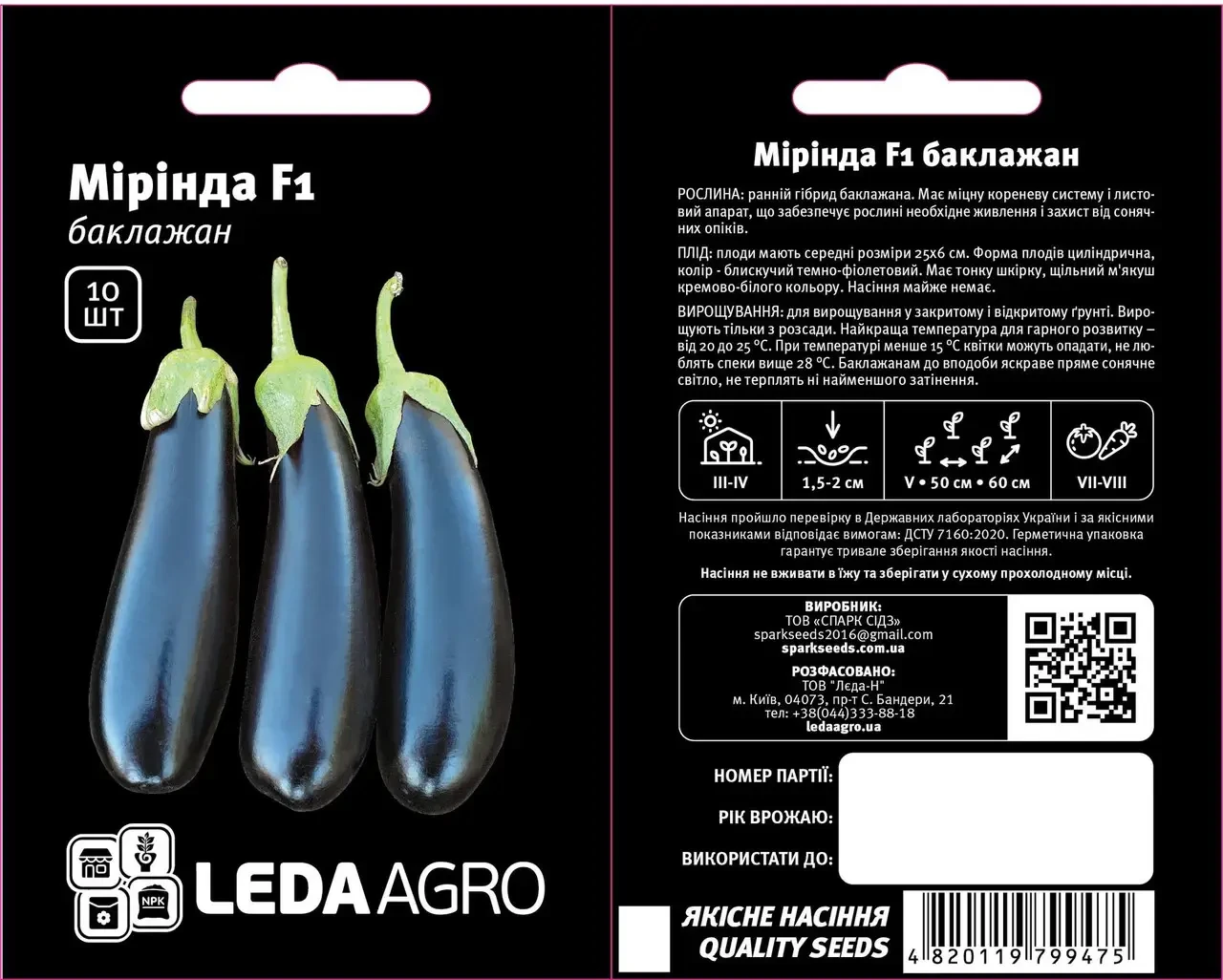 Мірінда F1 насіння баклажана, 10 насінин — ранній, LedaAgro